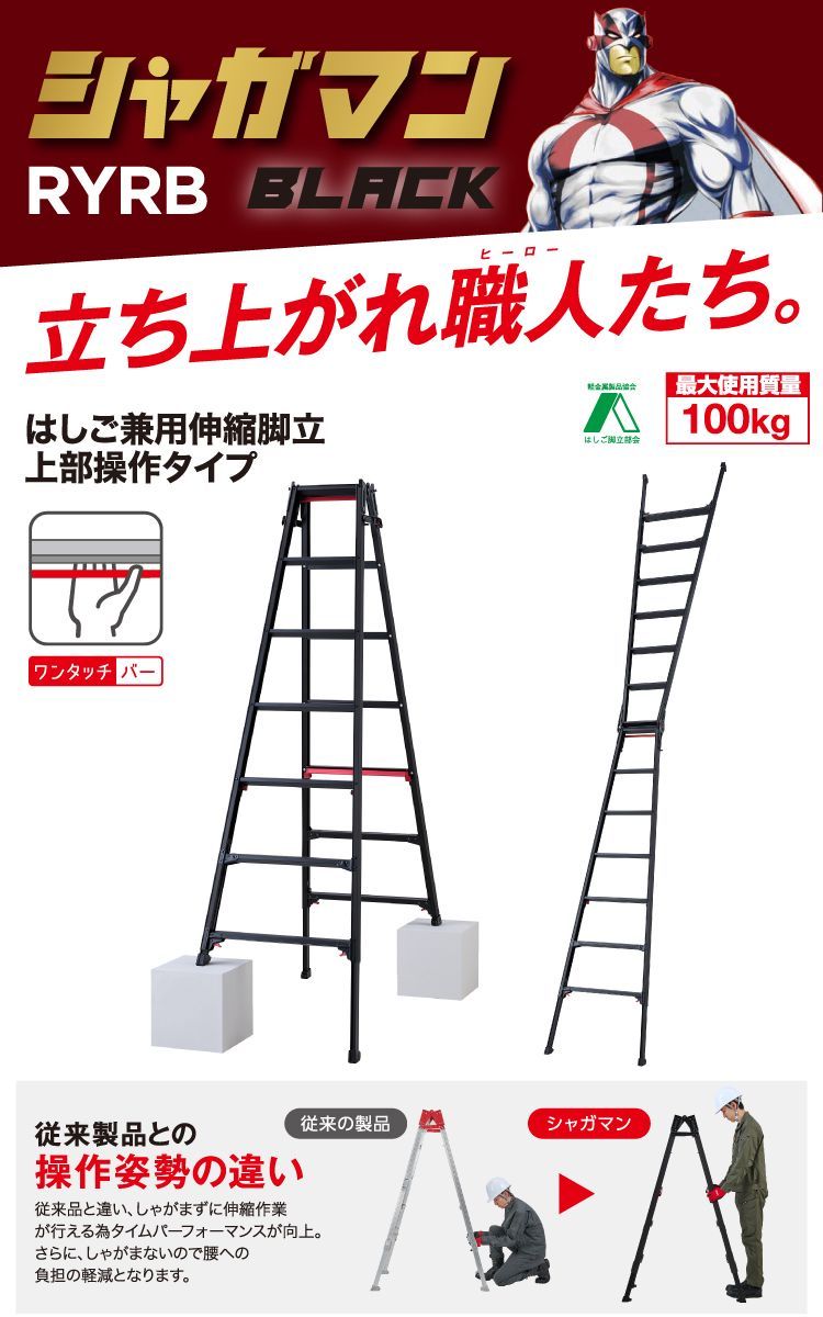 シャガマン 長谷川工業