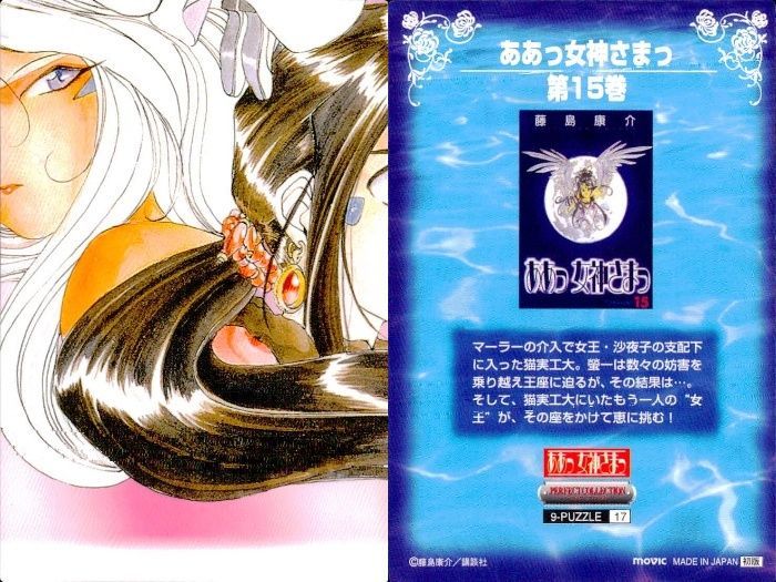 ああっ女神さまっ 藤島康介 カード まとめ パズル 10 11 12 14 15 17
