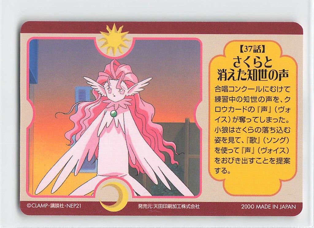 アマダ CCさくら/PPカード アマダ/Part3（1998） カード