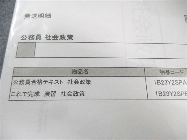 伊藤塾 公務員試験対策講座 合格テキスト/これで完成演習 社会
