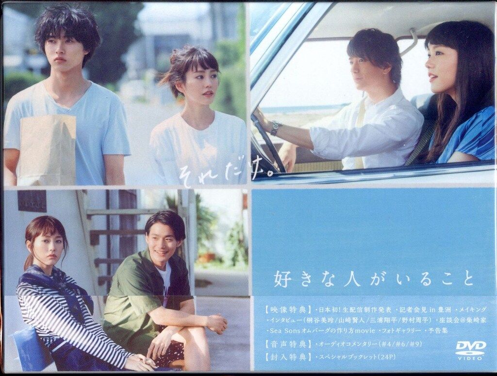 好きな人がいること DVD-BOX〈5枚組〉 好きな人がいる