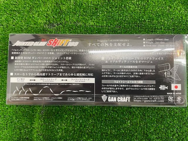  ガンクラフト ジョインテッドクロー シフト183 ＃ISM-01 か生ビール ビッグベイト ハードルアー