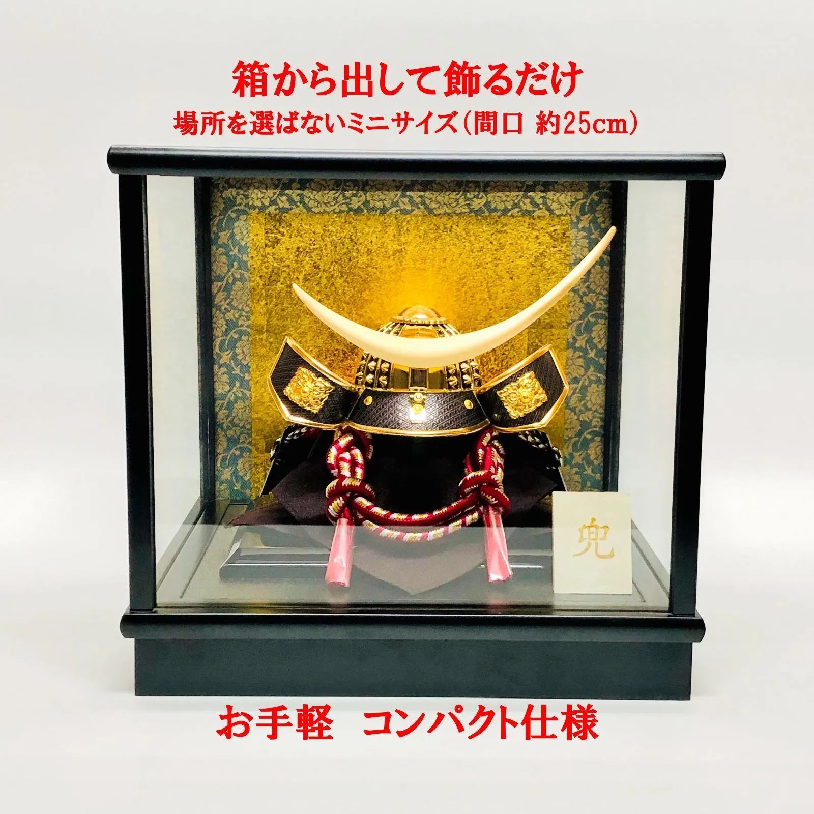 新品・送料込】 五月人形 兜飾り 注文 ケース（6号 昴伊達兜） 兜 端午