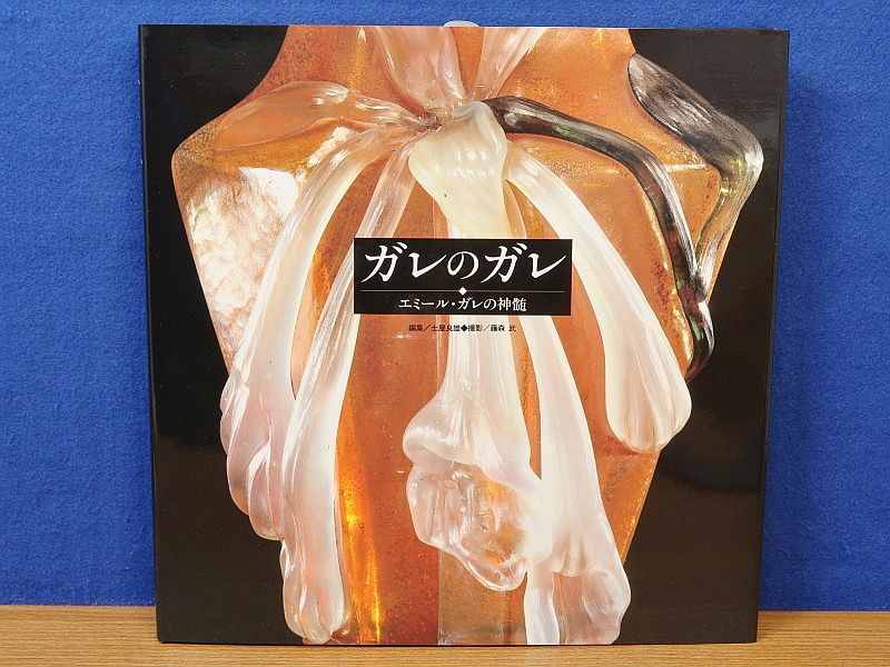 ガレ 紫陽花文平花器 エミール・ガレ アールヌーボー アジサイ ガレの