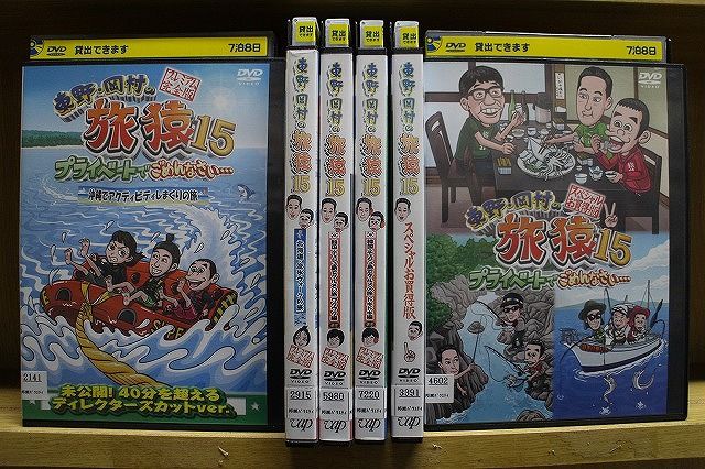 【レンタル落ち】東野岡村の旅猿　DVD 【15枚セット】送料無料/匿名配送 東野・岡村の旅猿15 プライベートでごめんなさい… 沖縄で