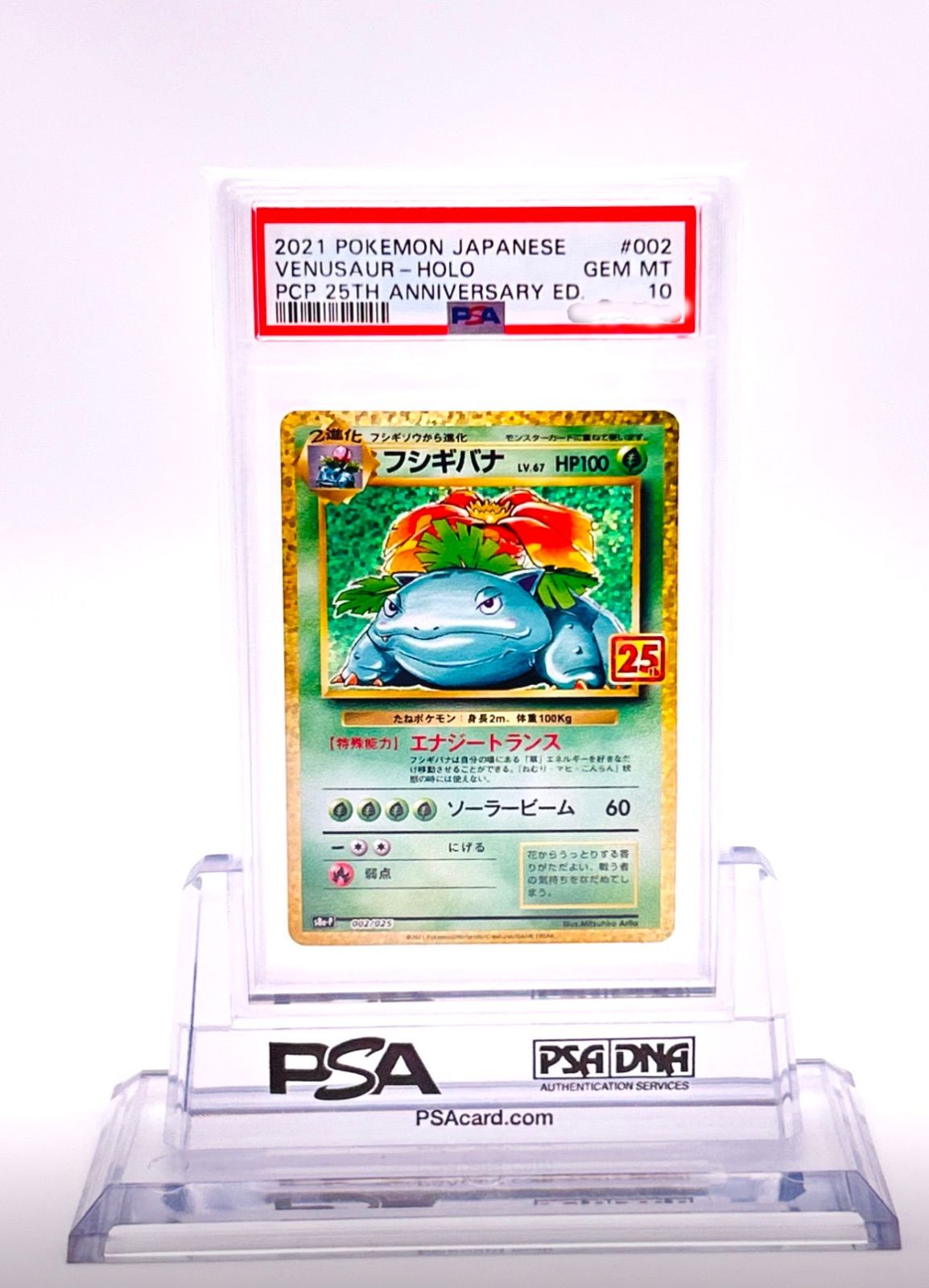 PSA10 フシギバナ ポケモンカード 25プロモ - メルカリ