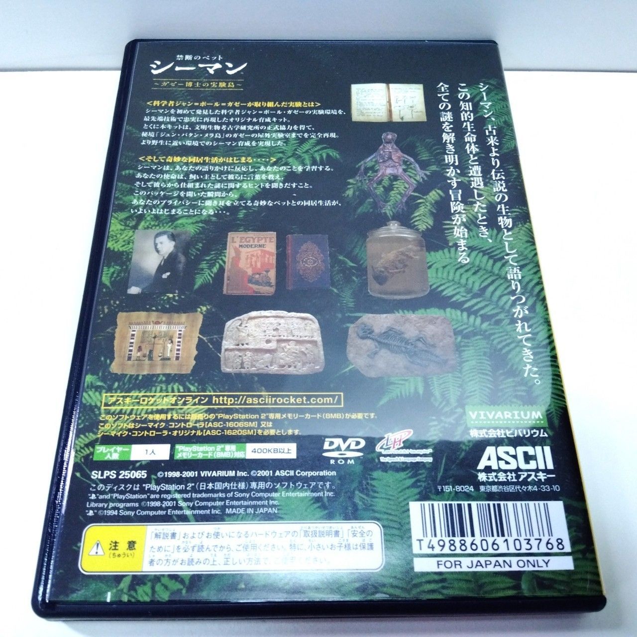 シーマン ~禁断のペット~ガゼー博士の実験島:完全版(マイク同梱) Amazon | シーマン ~禁断のペット~ガゼー博士の実験島:完全版