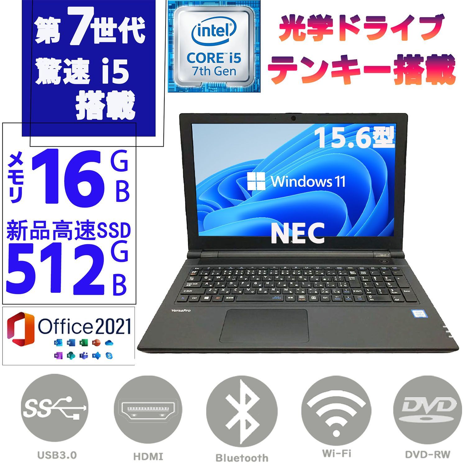 新品SSD512GB メモリ16GB テンキー DVD-RW搭載 第七世代Core i5 驚速