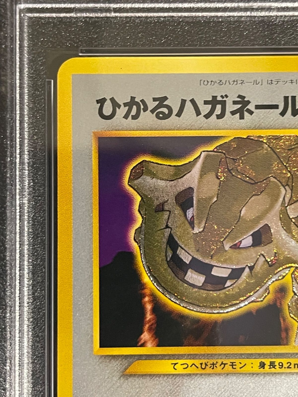 ポケモンカード 2001年 ひかるハガネール 旧裏 PSA9鑑定品