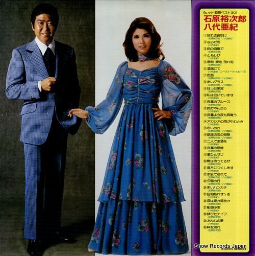 レコード】石原裕次郎／八代亜紀 ヒット歌謡ベスト30 PP-1001 - メルカリ