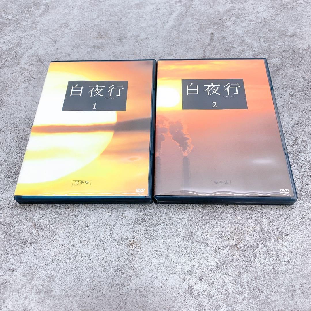 Amazon.co.jp: 白夜行 完全版 DVD-BOX : 山田孝之, 綾瀬はるか