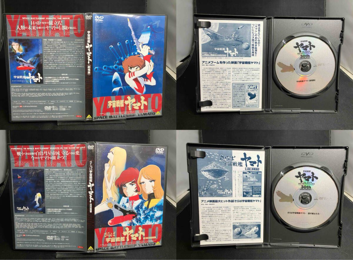 DVD 劇場版 宇宙戦艦ヤマト DVDメモリアルボックス - メルカリ