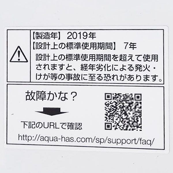 関東送料無料】2019年製 AQUA/アクア 全自動洗濯機 AQW-S60H/6.0kg/高