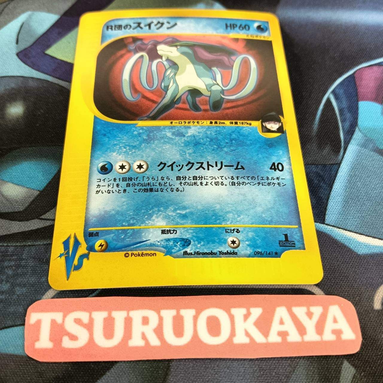 R団のスイクン ☆ ポケモンカード☆VS 096/141 ポケモンカード Bランク R R団のスイクン ☆ ポケモンカード☆VS 096/141 ポケモンカード Bランク R