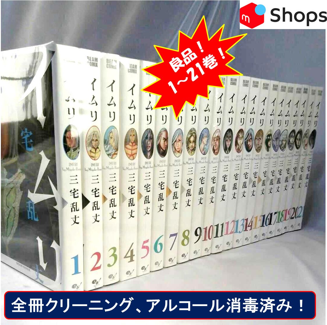 良品！イムリ 1巻～21巻セット】 - メルカリ