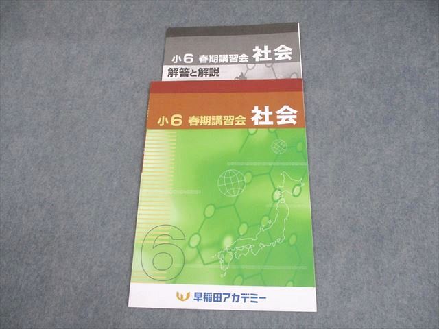 早稲田アカデミー小６春期、冬季講習会 新小学6年生（Progressコース） | 春期講習会 | 高校受験の進学