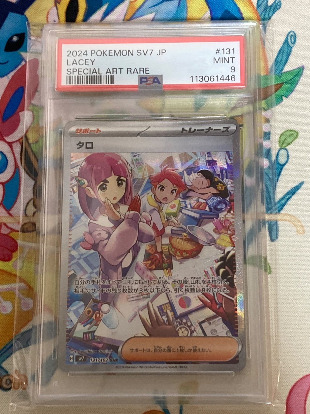 PSA9鑑定品】タロSAR 131/102 - メルカリ