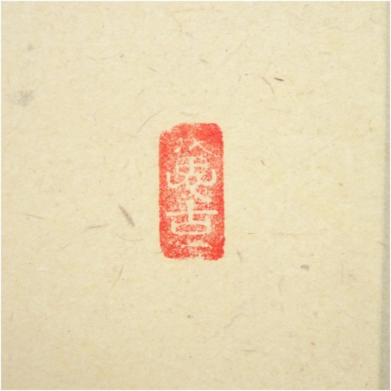 インテリア 茶掛