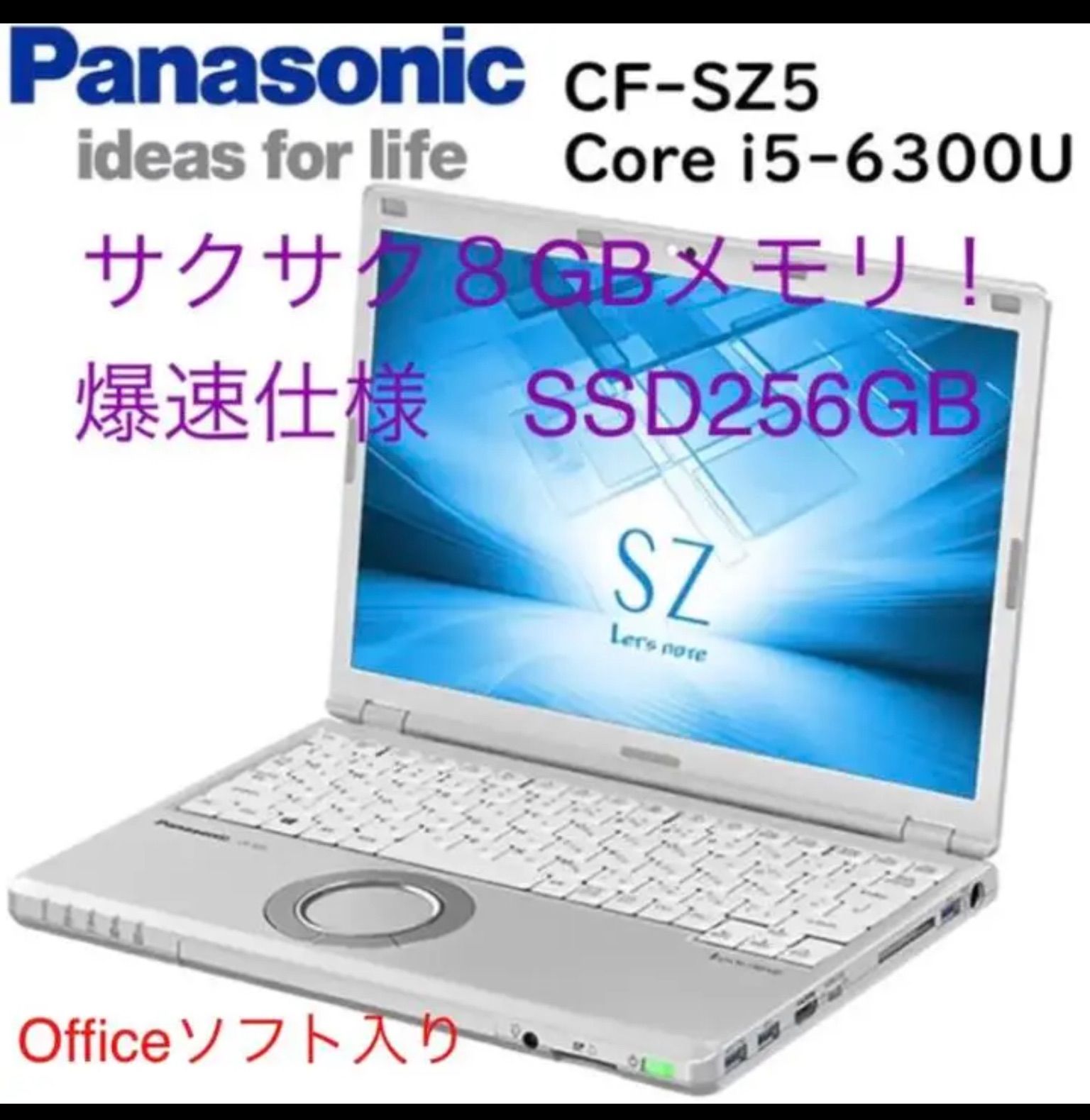 初期設定済PC レッツノート SZ6 パソコン DVD内蔵 高速SSD256GB