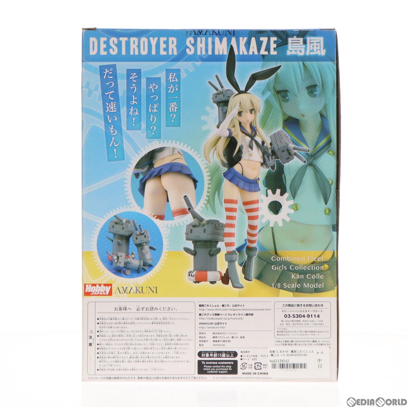 島風(しまかぜ) 艦隊これくしょん -艦これ-1/8 完成品