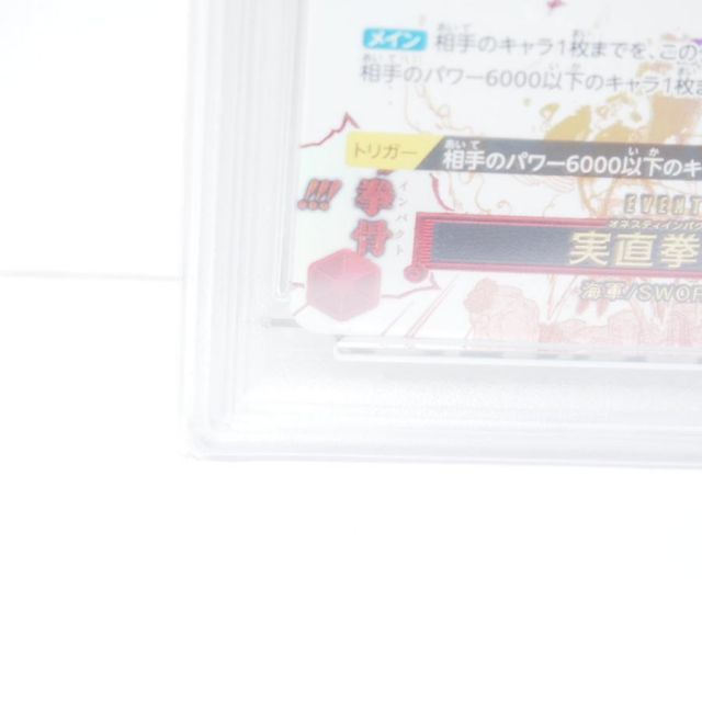実直拳骨(Rパラレル) PSA10 2個 PSA10】ワンピースカードゲーム 実直拳骨 OP11-018 R ☆ 3