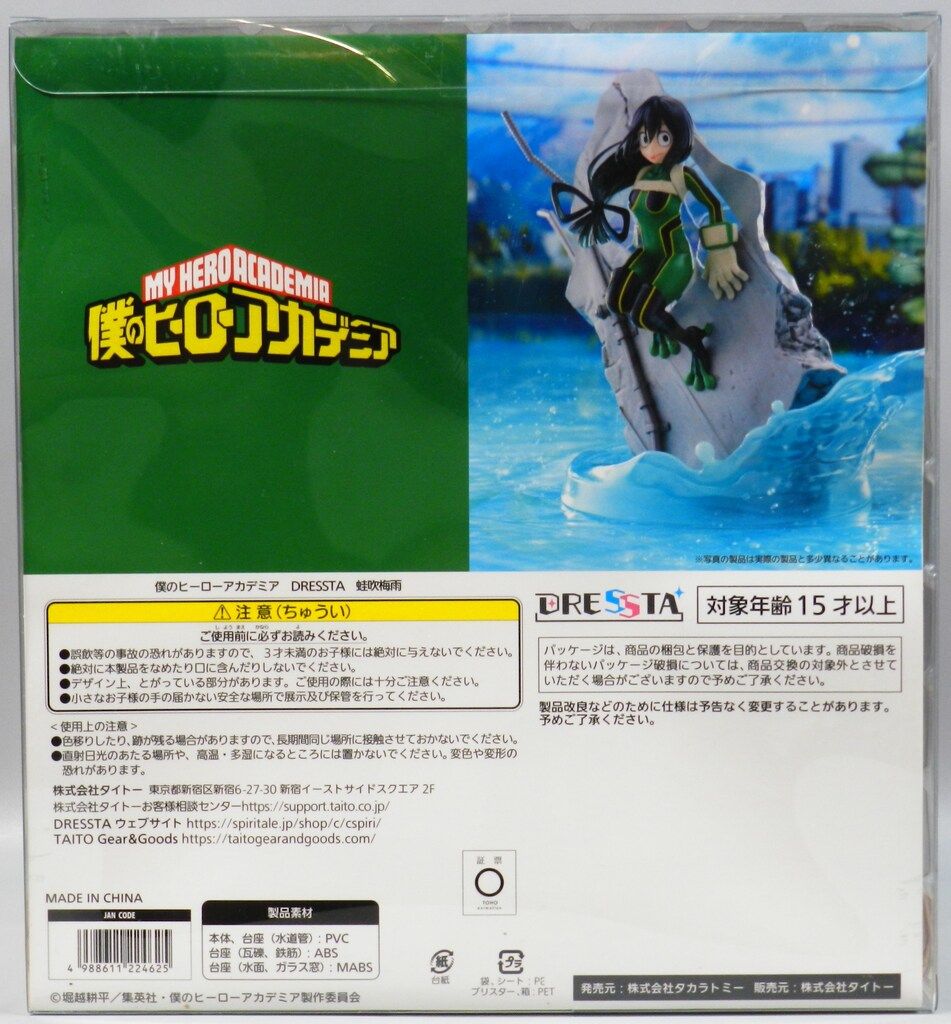 タカラトミー DRESSTA 僕のヒーローアカデミア 蛙吹梅雨 - メルカリ