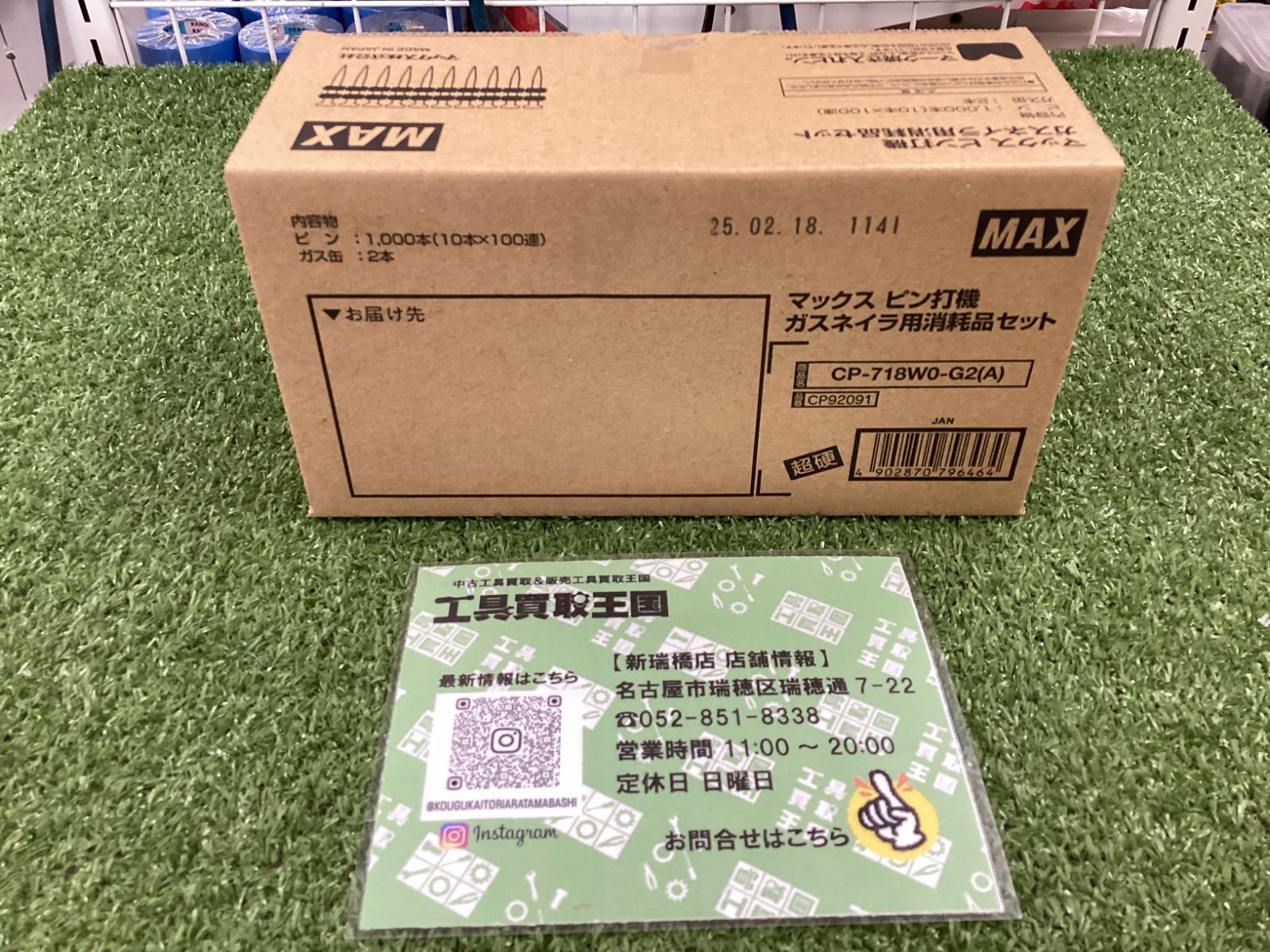 【未使用品】MAX(マックス) 18㎜ガスネイラ用超硬ピン (1000本入/ガス缶2本) CP-718W0-G2(A) CP92091