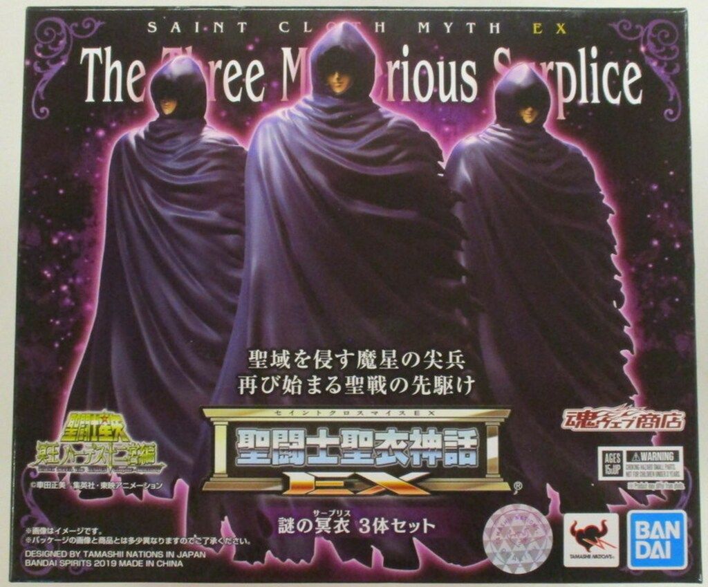 BANDAI - 【新品未開封】聖闘士聖衣神話EX 謎の冥衣 3体セット 聖闘士聖衣神話EX 謎の冥衣 3体セット | 聖闘士星矢シリーズ