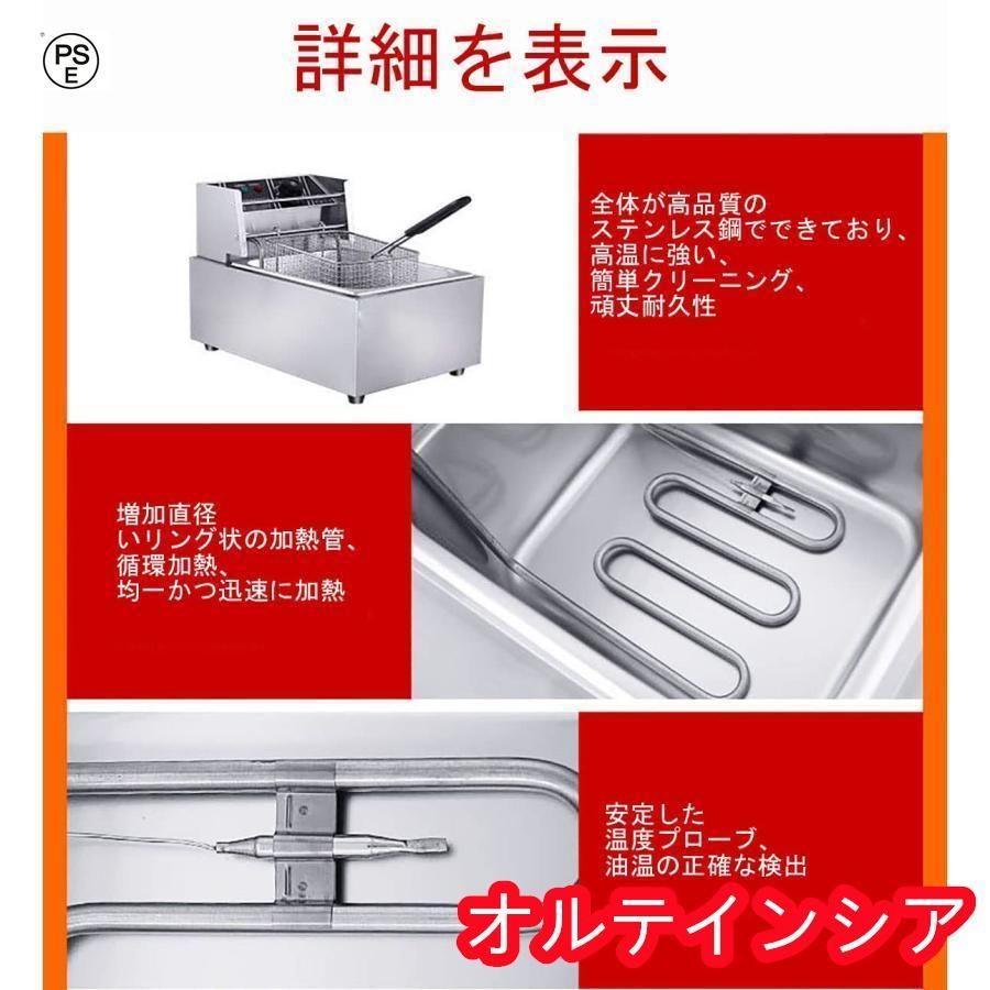 電気フライヤー 業務用 8L（6L） 電気フライヤー 卓上フライヤー 60℃-200℃温度調節 揚げ物器 家庭用フライヤー 業務用深い油フライヤー  取り外し可能なフライバスケッ (6L) 電気フライヤー 卓上揚げ物器 110V 8L ステンレス 業務用 家庭用 油揚げ 唐揚げ 天ぷら 一槽式 蓋  ...