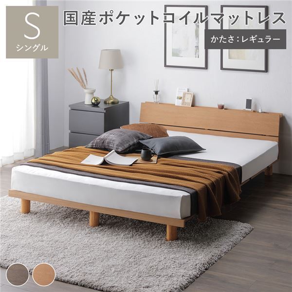 継ぎ脚 頑丈 すのこベッド シングル タモナチュラル 日本製ポケットコイルマットレス(レギュラー)付 天然木 宮付き 宮棚付き 棚付き ヘッドボード付き コンセント付き 脚付き 足付き 通気性
