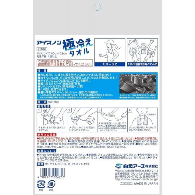 白元アース アイスノン