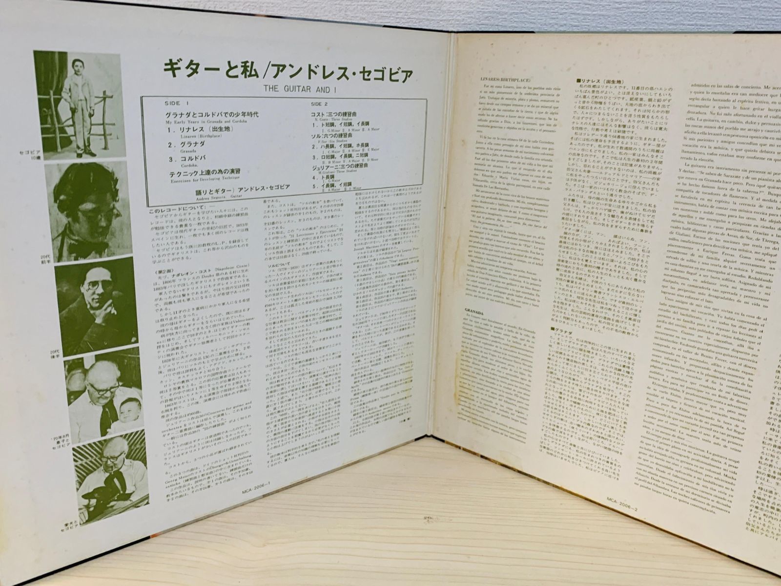 LP アンドレス・セゴビア ギターと私 / THE GUITAR AND I Andres