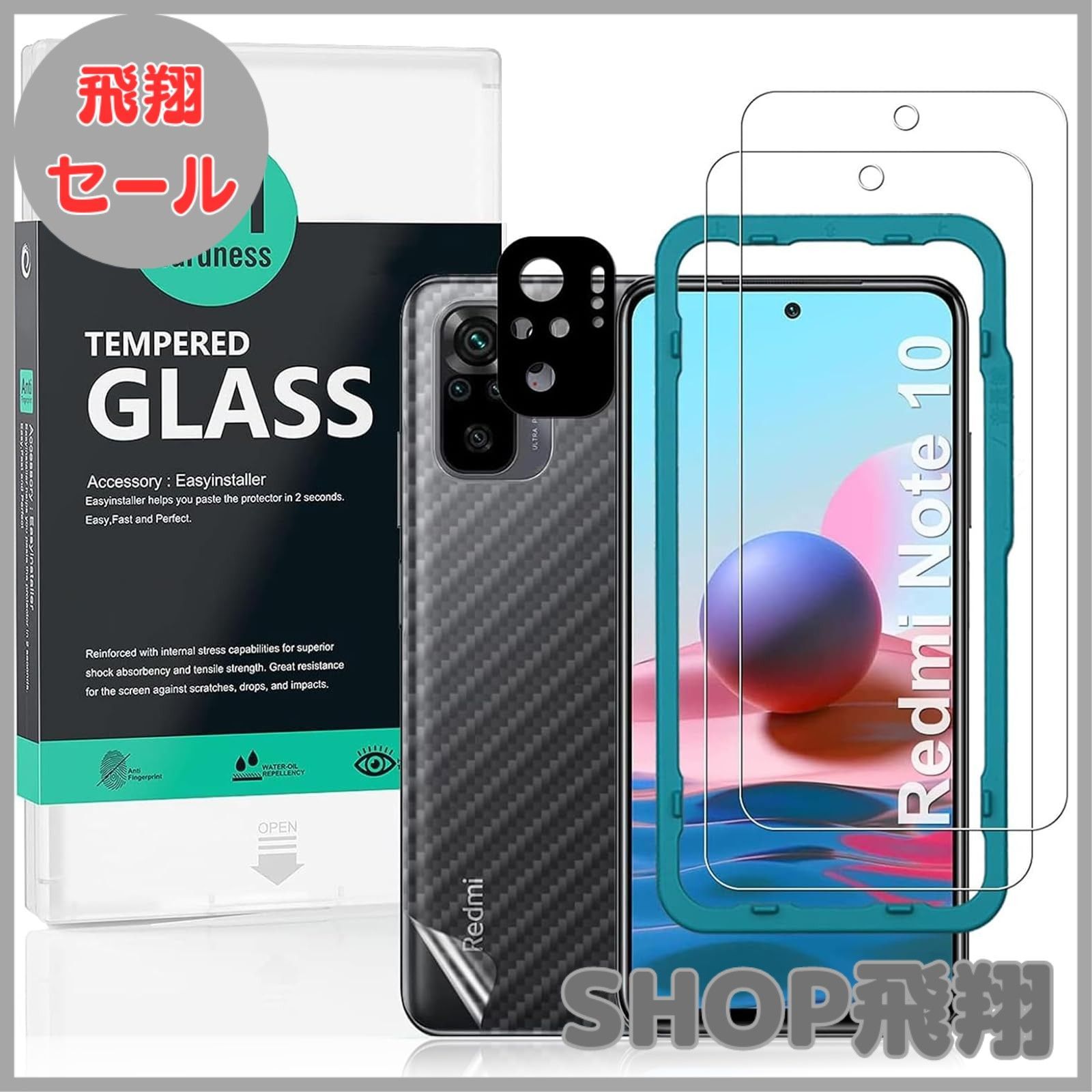 【フィルム付き】Redmi Note 10 本体 + 強化ガラスプロテクター Xiaomi 【ブルーライトカット / 2枚セット】 Redmi Note 10 JE