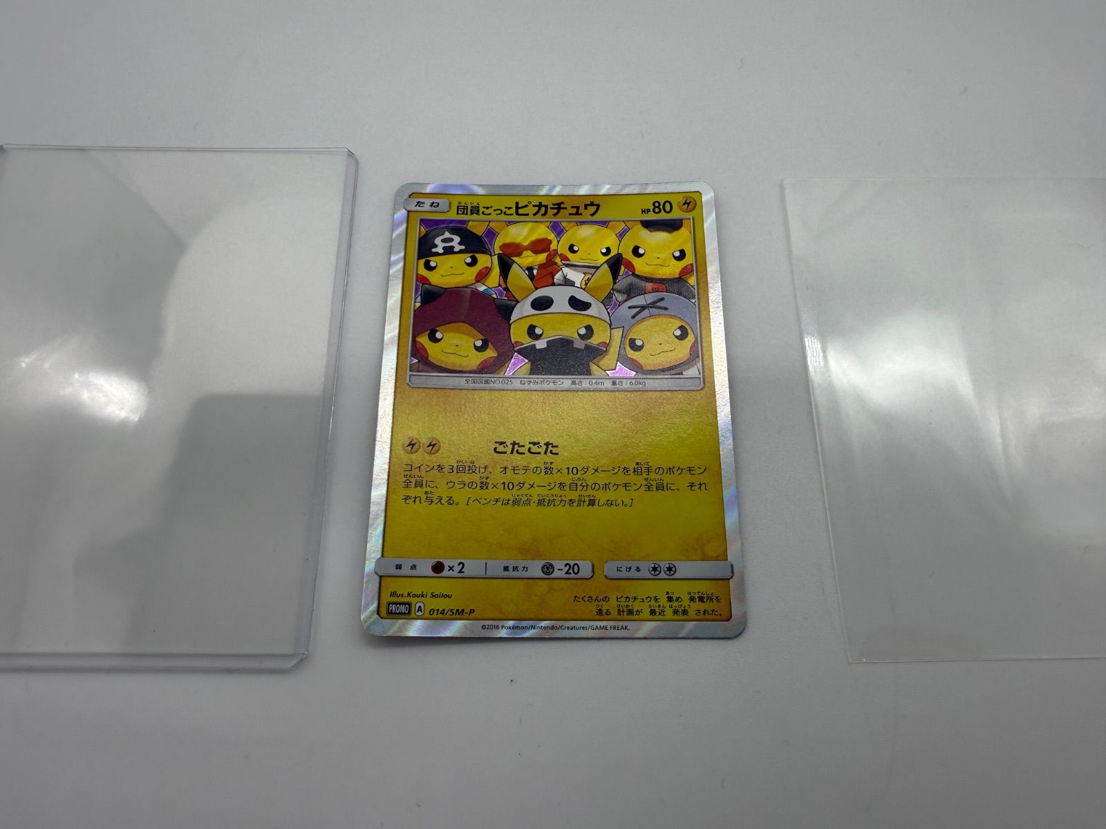 団員ごっこピカチュウ PROMO  SM-Pプロモカード 014/SM-P 団員ごっこピカチュウ PROMO SM-Pプロモカード 014/SM-P - メルカリ