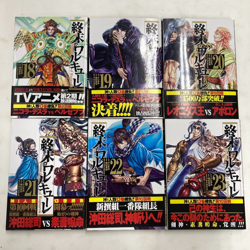02w17770 「終末のワルキューレ」1～23巻セット アジチカ 梅村