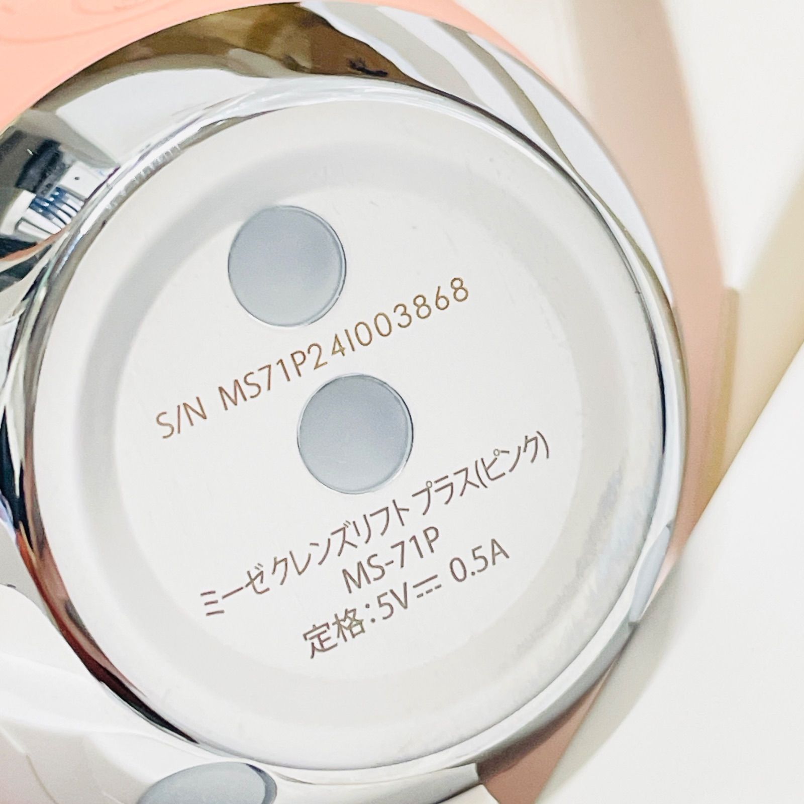 mysēミーゼ クレンズリフト プラス 洗顔ブラシ×EMS美顔器MS-71P ピンク