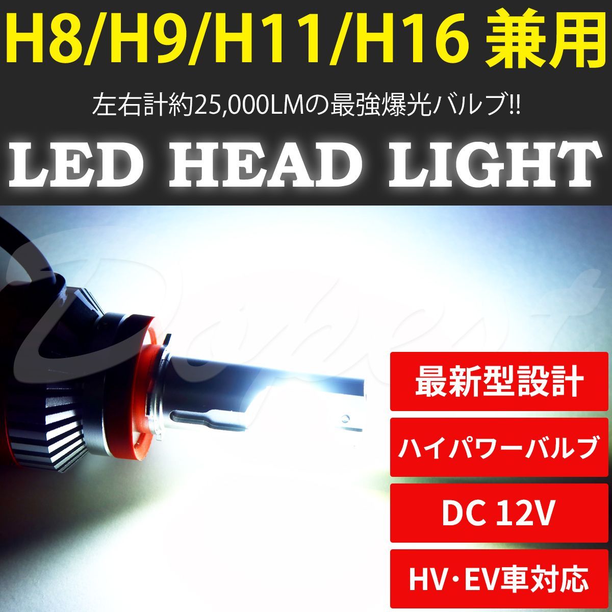 LEDヘッドライト H9 ティアナ L33系 H26.2～ ハイビーム