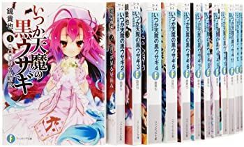 100%新品，2025 【中古】「非常に良い」いつか天魔の黒ウサギ 文庫 全13巻完結セット (富士見ファンタジア文庫) その他