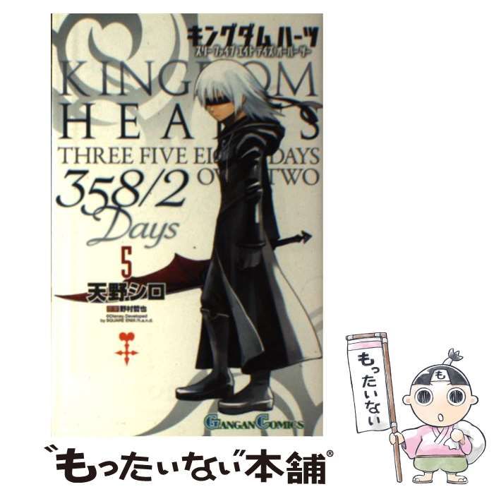 Amazon.co.jp: キングダム ハーツ 358/2 Days(スリー ファイブ