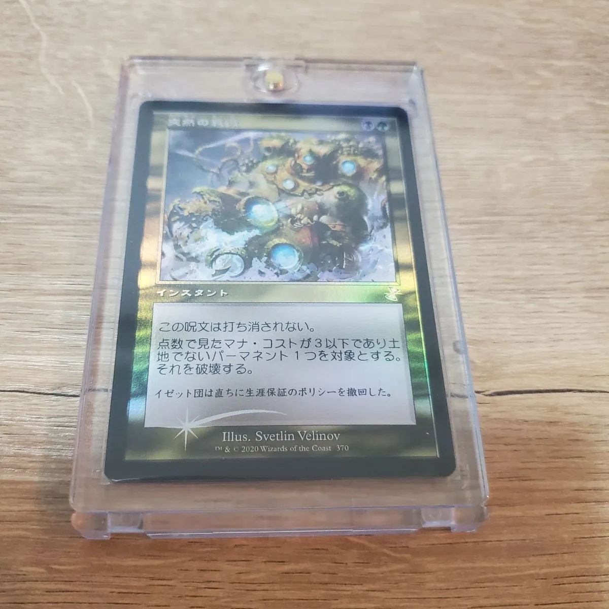 MTG 突然の衰微 foil 【公式通販】