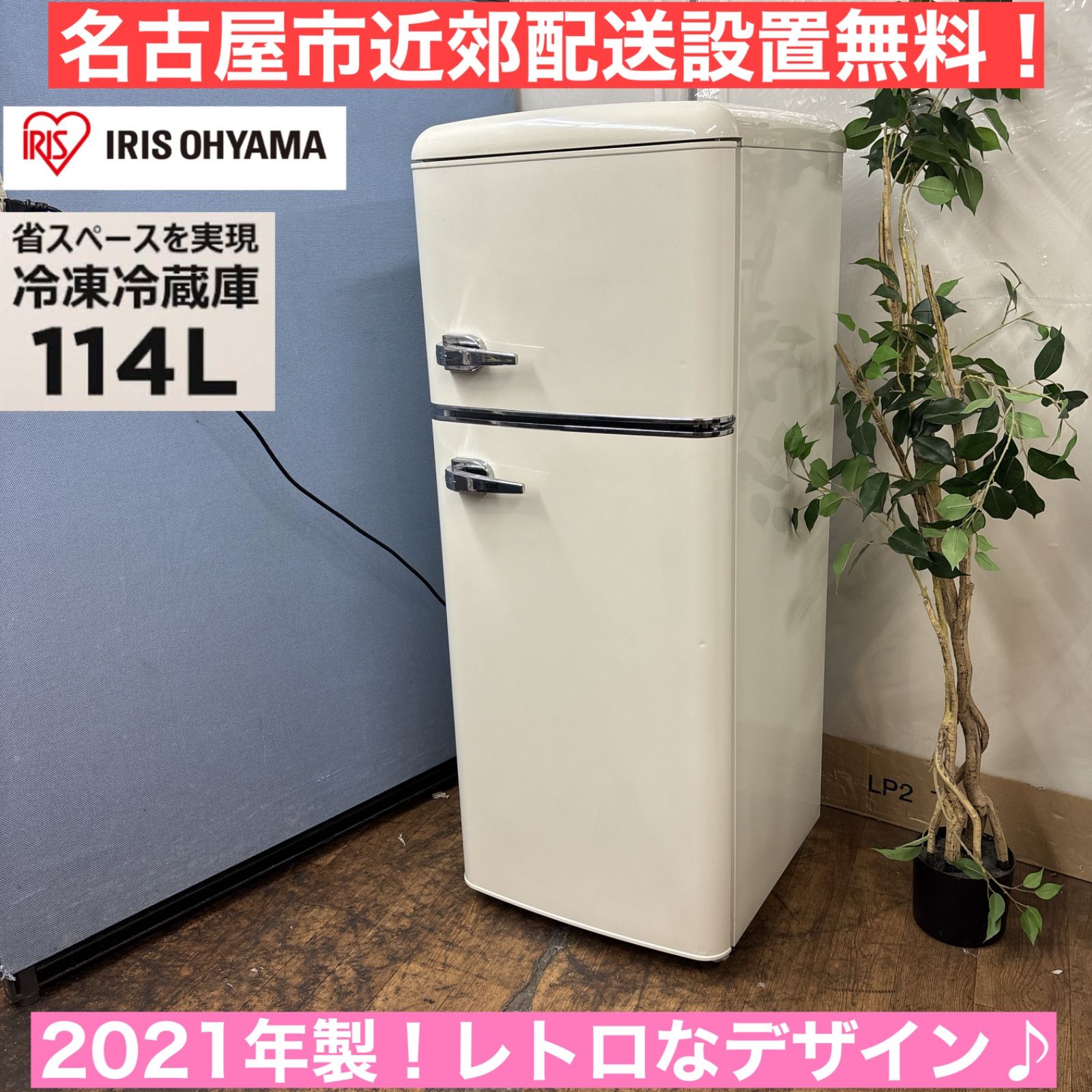 冷蔵庫『名古屋市近郊配達設置無料』 【公式通販】