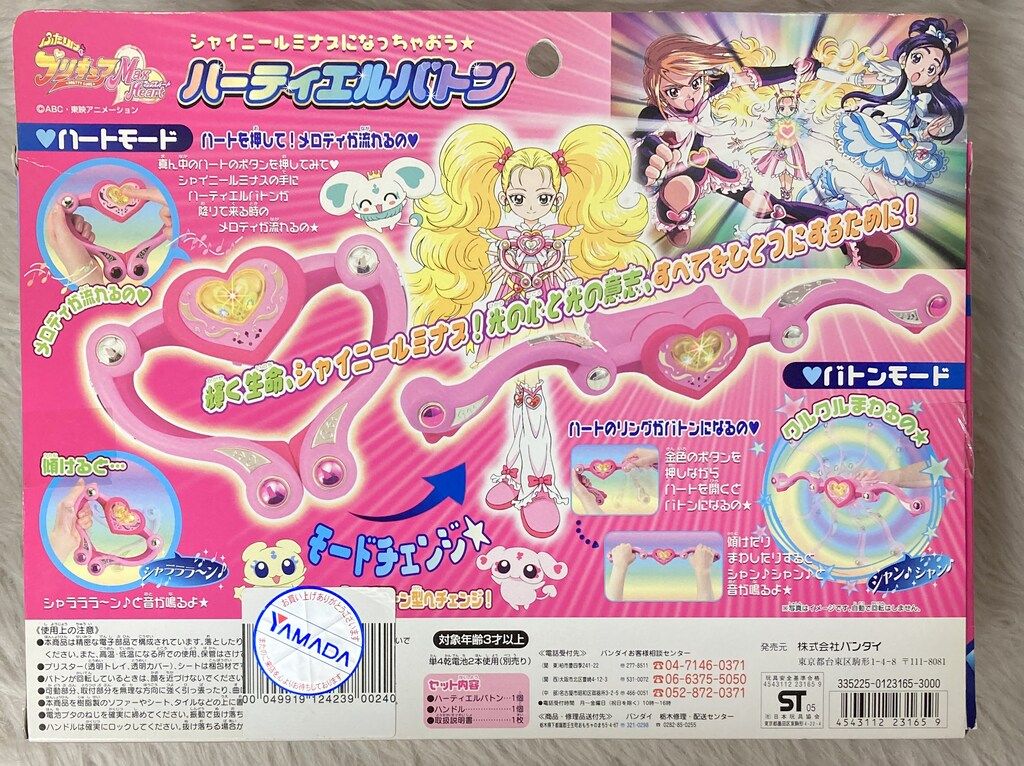 ふたりはプリキュアMax Heart