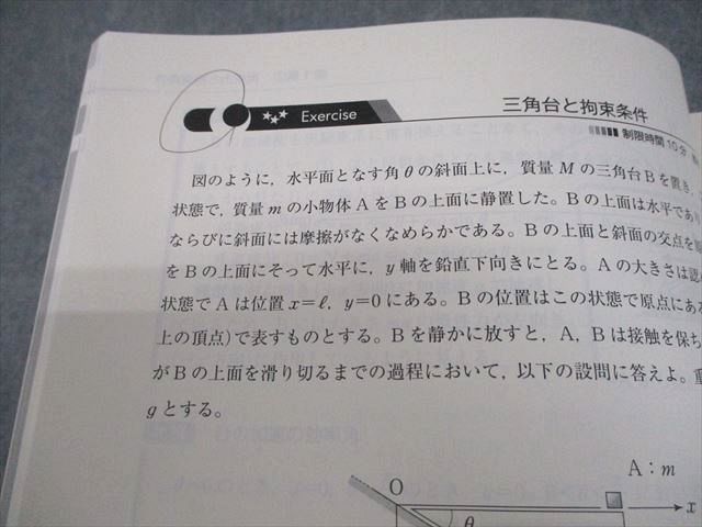 東進ハイスクール 難関物理 PART1/2 テキスト通年セット 2016 計