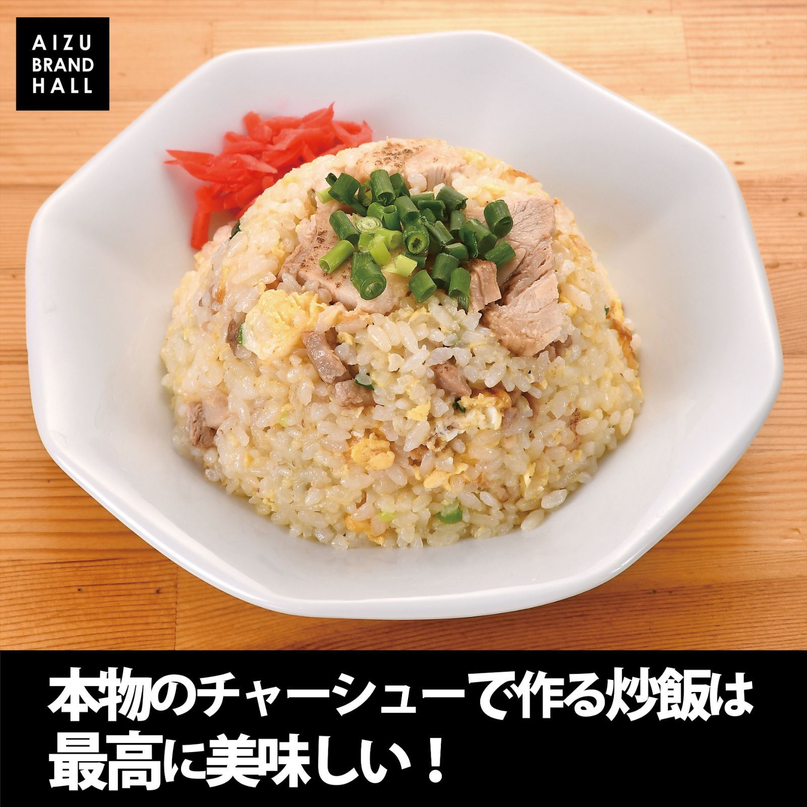 ラーメン屋が作る本物のチャーシュー 訳あり 2kg （個包装 200ｇ×10個） ご家庭でも 【冷凍発送】 焼豚 ラーメンに炒飯に トッピング 【送料無料】 会津ブランド館