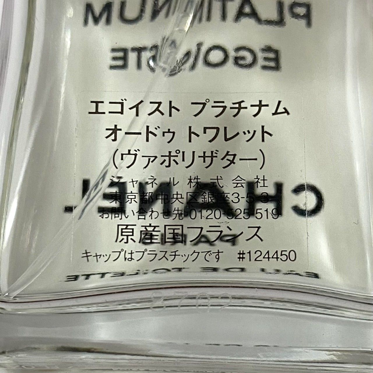 FU【CHANEL】エゴイスト プラチナム オードトワレ