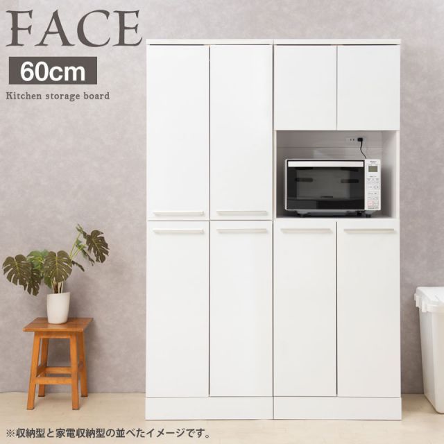 Face 幅60 奥行45 高さ179.5 キッチンシリーズ 家電収納型タイプ レンジボード レンジ台 ホワイト キッチンストッカー キッチン収納 食器棚 台所 食品庫 収納庫 カップボード 白