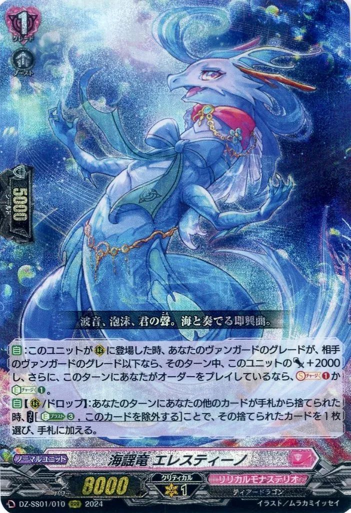 海謡竜 エレスティーノ 4枚 . 70 - メルカリ