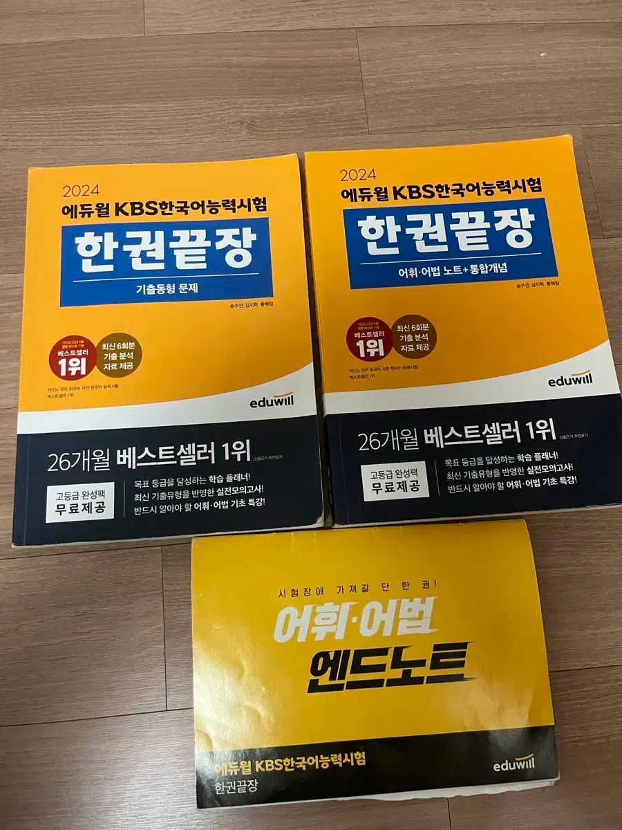 エデュウィル 2024 kbs 韓国語能力試験 一冊の本の終わりに 教材