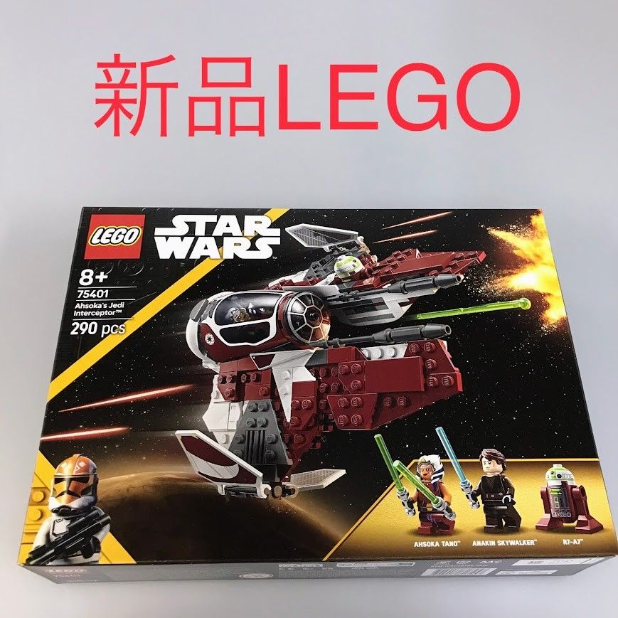 正規品 新品未開封 LEGO レゴ スターウォーズ 75401 アソーカの