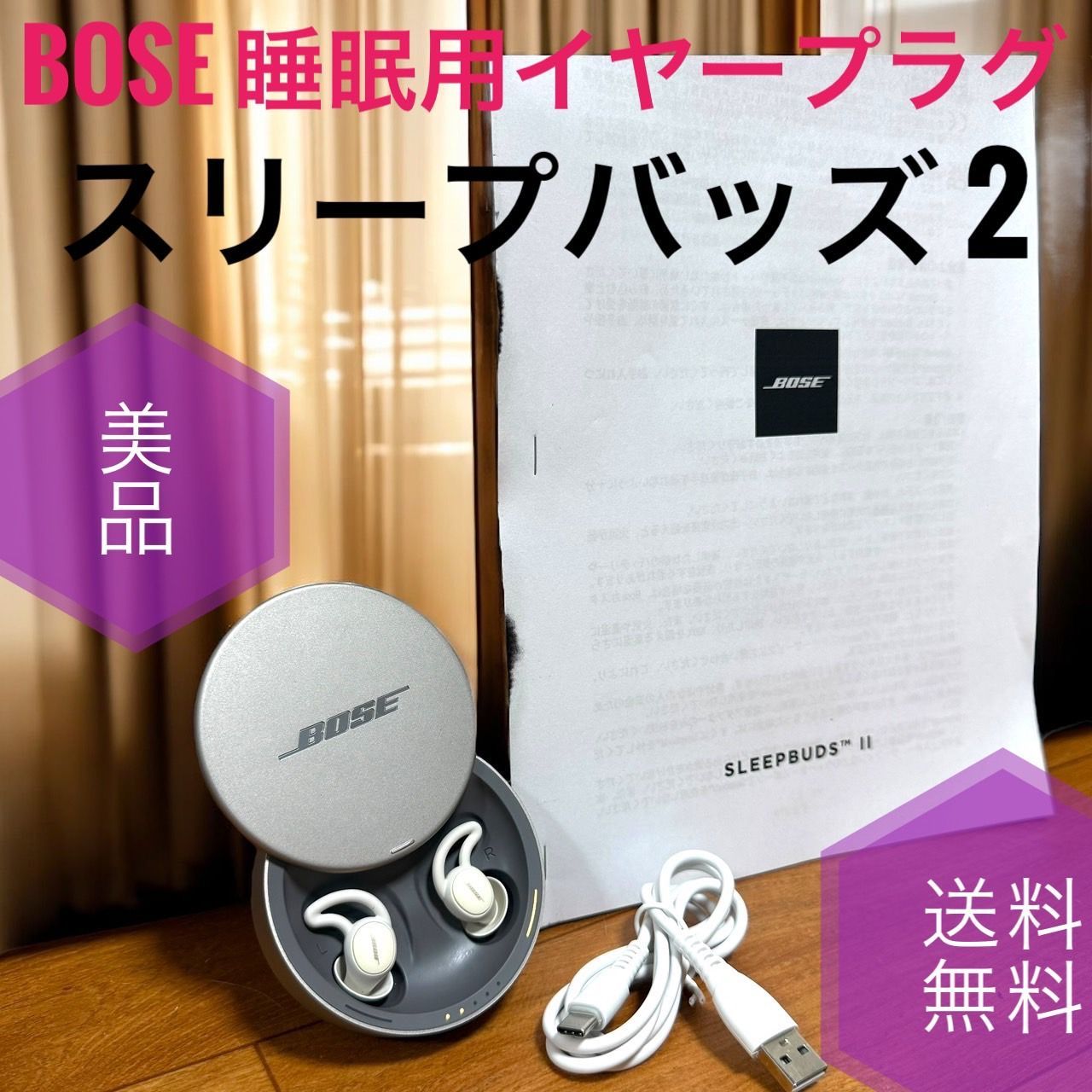 Bose Sleepbuds II ノイズマスキング ケース付き ボーズ、睡眠用